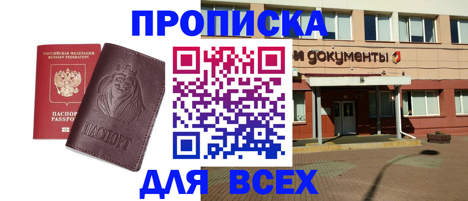 прописка законно в Вилюйске