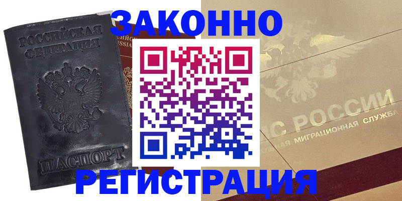 временная регистрация законно в Вилюйске