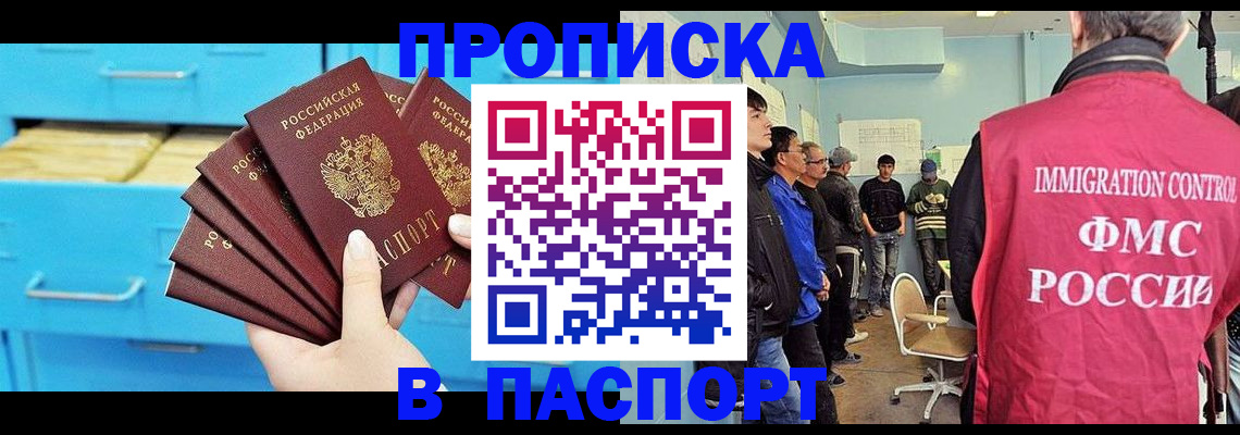 прописка штамп в Вилюйске